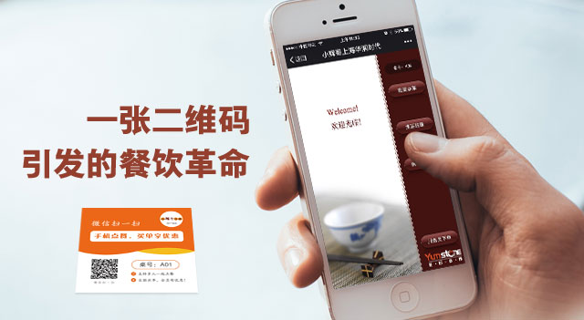 一张二维码引发的餐饮革命
