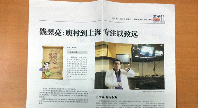 德清日报专题大版面报道Yumstone易石软件