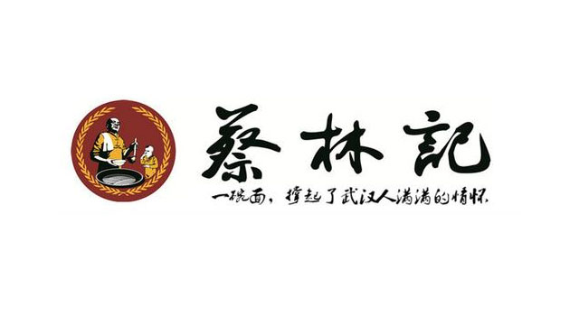 蔡林记