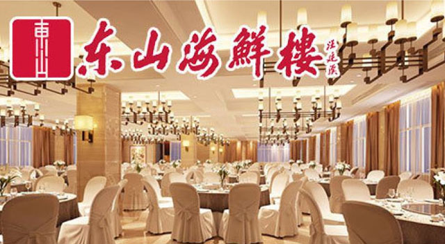东山海鲜